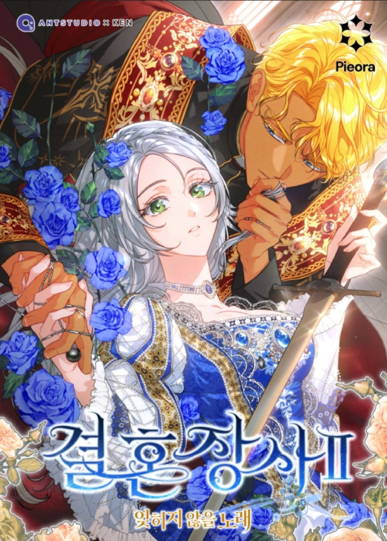 Marriage of Convenience 2: An Unforgettable Song