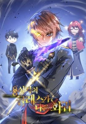 A Dragonslayer’s Peerless Regression