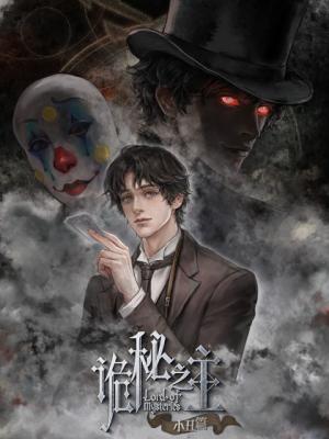 Lord of Mysteries (2025)