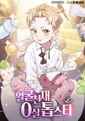 Face Genius, 0 Year-Old Top Star