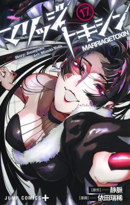 Marriagetoxin