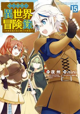 Tensei Kizoku no Isekai Boukenroku ~Jichou wo Shiranai Kamigami no Shit