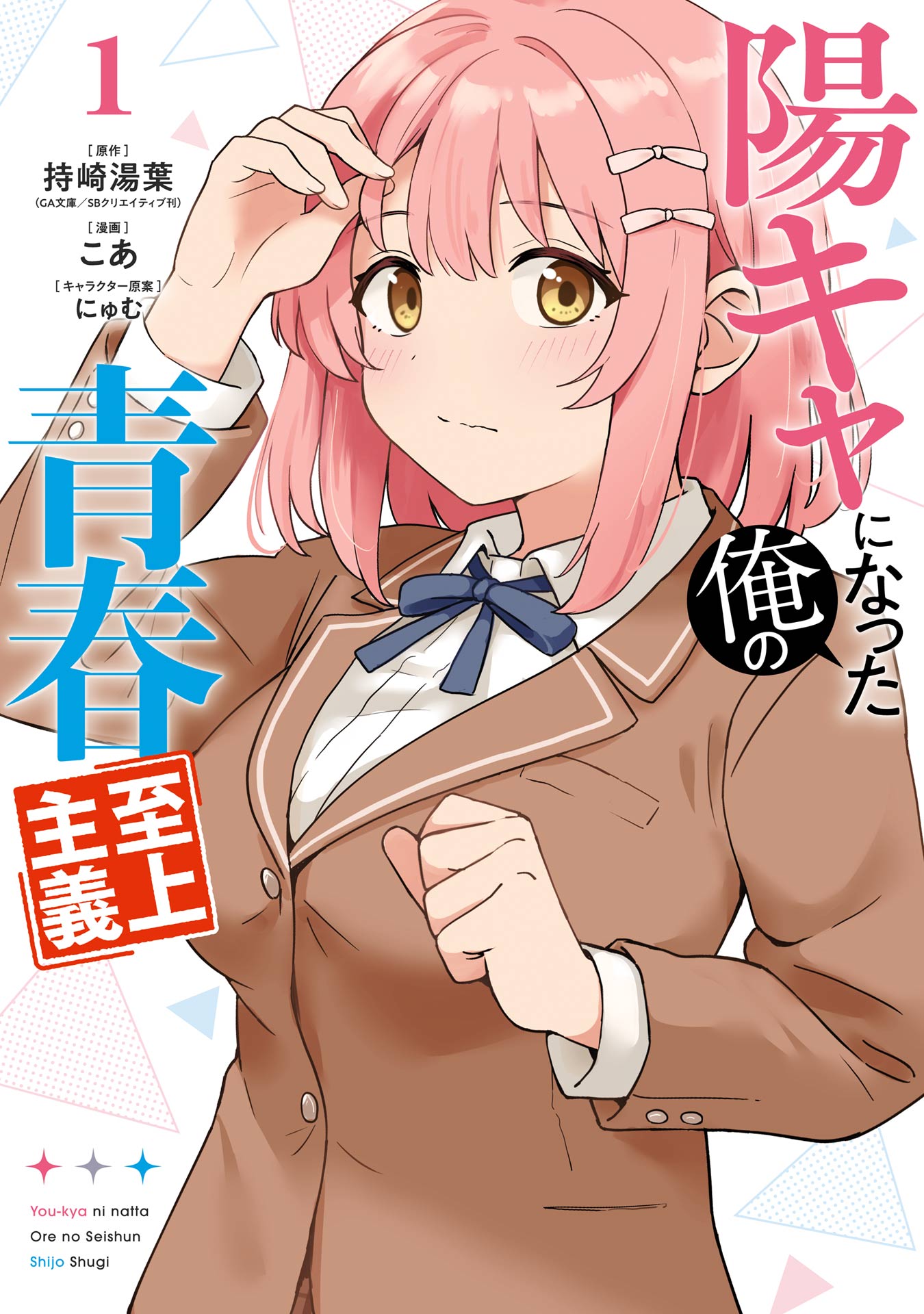Youkya ni Natta Ore no Seishun Shijou Shugi
