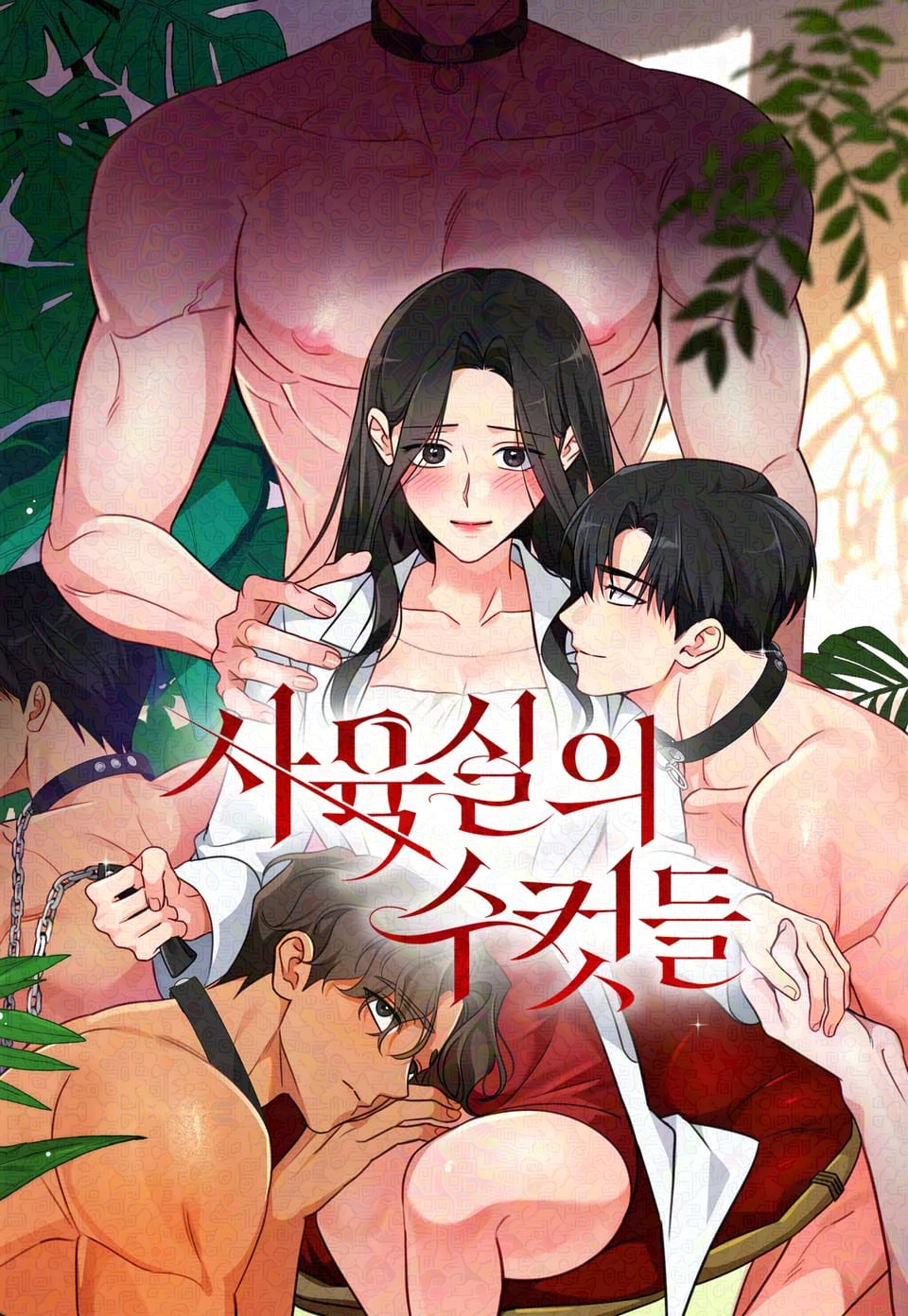 The Males of the Breeding Room