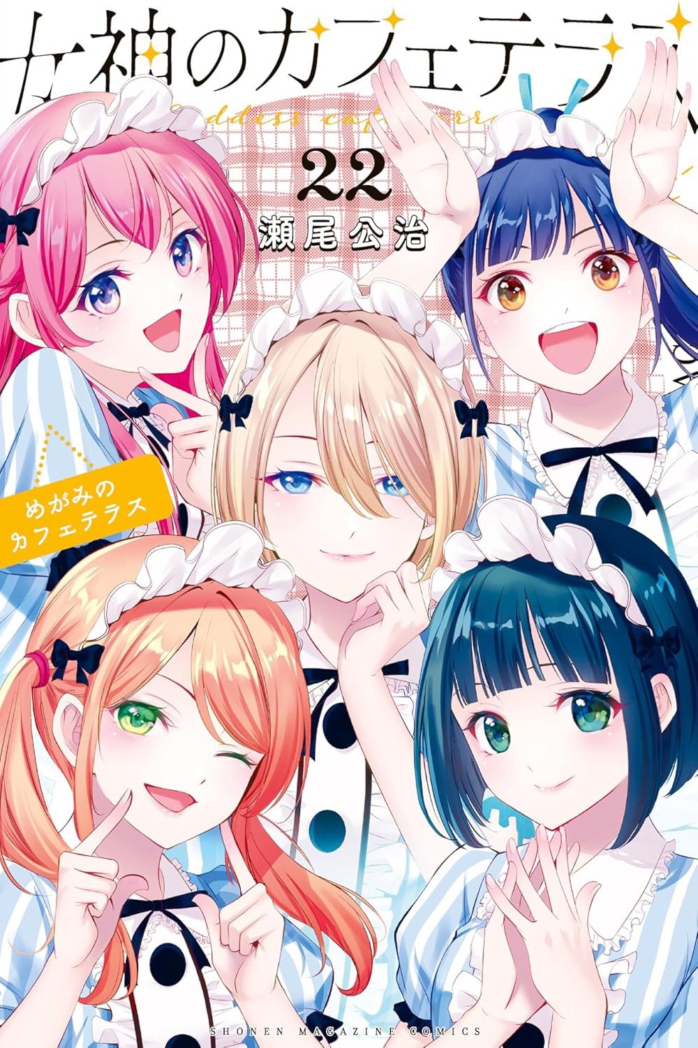 Megami no Kafeterasu