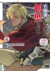 Katainaka no Ossan, Kensei ni Naru ~tada no inaka no kenjutsu shihan datta no ni, taisei shita deshi-tachi ga ore wo hottekurenai ken~