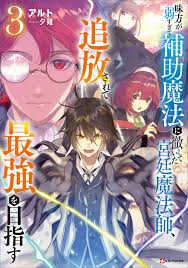 A Court Magician, Who Was Focused On Supportive Magic Because His Allies Were Too Weak, Aims To Become The Strongest After Being Banished Bahasa Indonesia