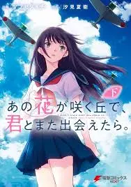Ano Hana ga Saku Oka de, Kimi to Mata Deaetara
