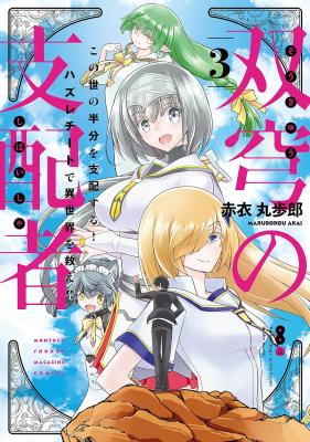 Soukyuu no Shihai-sha: Isekai Oppai Musouden