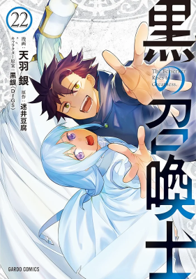 Kuro no Shoukanshi