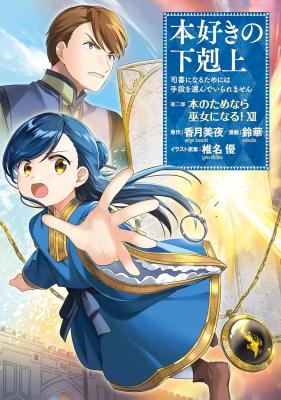 Honzuki no Gekokujou: Part 2