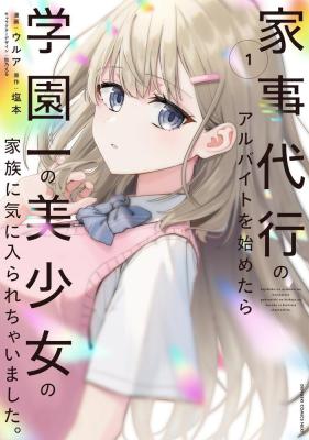Kaji Daikou no Arubaito wo Hajimetara Gakuen Ichi no Bishoujo no Kazoku ni Kiniirarechaimashita