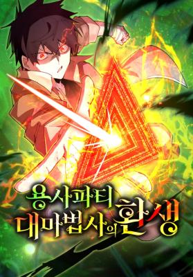 The Rebirth of the Hero’s Party’s Archmage