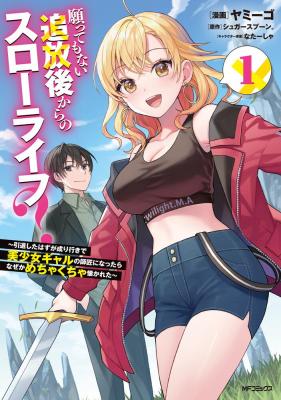 Negatte mo Nai Tsuihou Go kara no Slow Life? Intai Shita Hazu ga Nariyuki de Bishoujo Gal no Shishou ni Nattara Naze ka Mechakucha Natsukareta