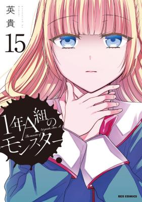 1-nen A-gumi no Monster