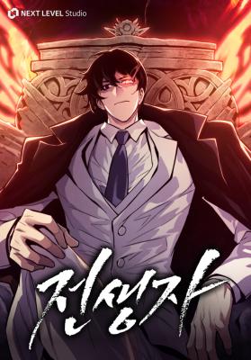 Past Life Regressor (Remake 2022)