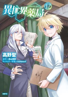 Isekai Yakkyoku