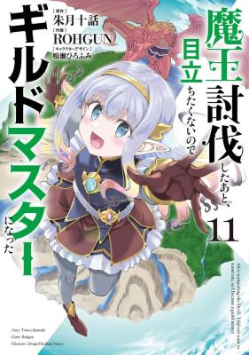 Maou Toubatsu Shita Ato, Medachitakunai node Guild Master ni Natta