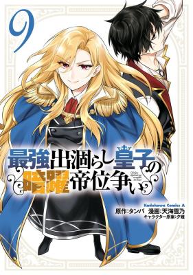 The Strongest Dull Prince’s Secret Battle for the Throne