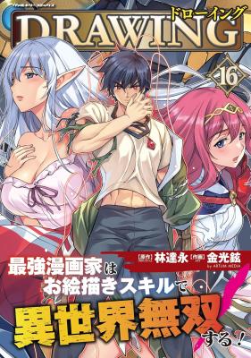 Drawing: Saikyou Mangaka wa Oekaki Skill de Isekai Musou Suru!