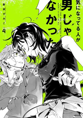 Kininatteru Hito ga Otoko Jyanakatta