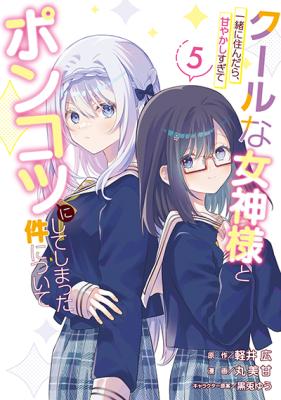 Cool na Megami-sama to Issho ni Sundara, Amayakashi Sugite Ponkotsu ni Shite Shimatta Ken ni Tsuite