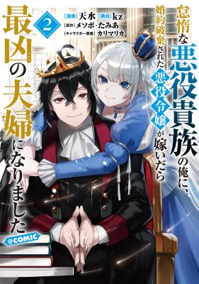 Taidana Akuyaku Kizoku no Ore ni, Konyaku Hakisareta Akuyaku Reijo ga Totsuidara Saikyo no Fufu ni Narimashita
