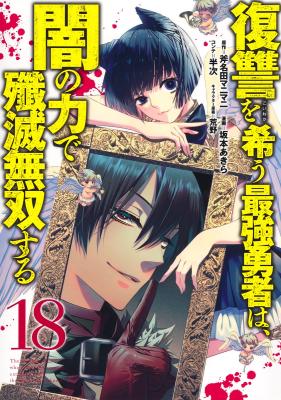 Fukushuu o Koinegau Saikyou Yuusha wa, Yami no Chikara de Senmetsu Musou Suru