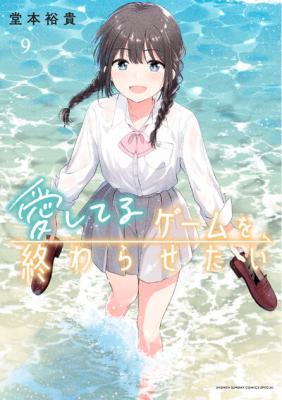 Aishiteru Game wo Owarasetai