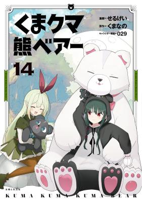 Kuma Kuma Kuma Bear