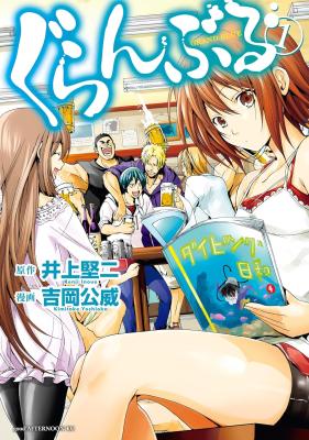 Grand Blue