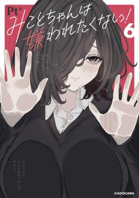 Mikoto-chan wa Kirawaretakunai!