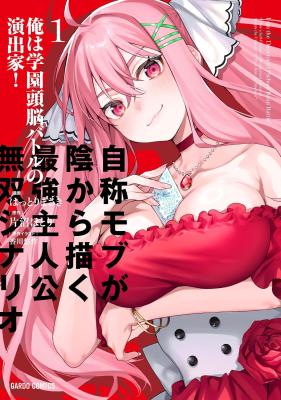 Ore wa Gakuen Zunou Battle no Ensyutsuka!: Jishou Mob ga Kage kara Egaku Saikyou Shujinkou Musou Scenario