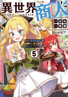 Isekai Shounin Skill wo Kushi Shite, Yuuyuu Jiteki na Okanemochi Slow Life wo Okurimasu