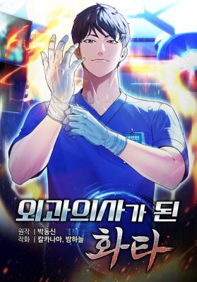 Hu Tao Becomes a Surgeon