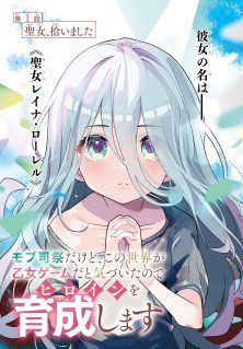 Mob Shisai Dakedo, Kono Sekai ga Otome Game dato Kizuita node Heroine wo Ikusei Shimasu