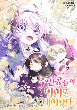 Reborn as the Protagonist’s Daughter