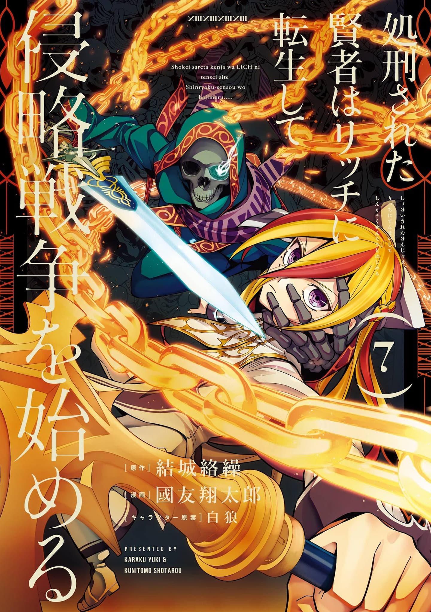 The Executed Sage is Reincarnated as a Lich and Starts an All-Out War
