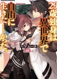 29-sai Dokushin wa Isekai de Jiyuu ni Ikita……katta