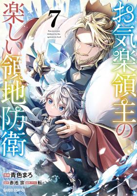 Okiraku Ryoushu no Tanoshii Ryouchi Bouei ~Seisan-kei Majutsu de Na mo na Kimura o Saikyou no Jousai Toshi ni~