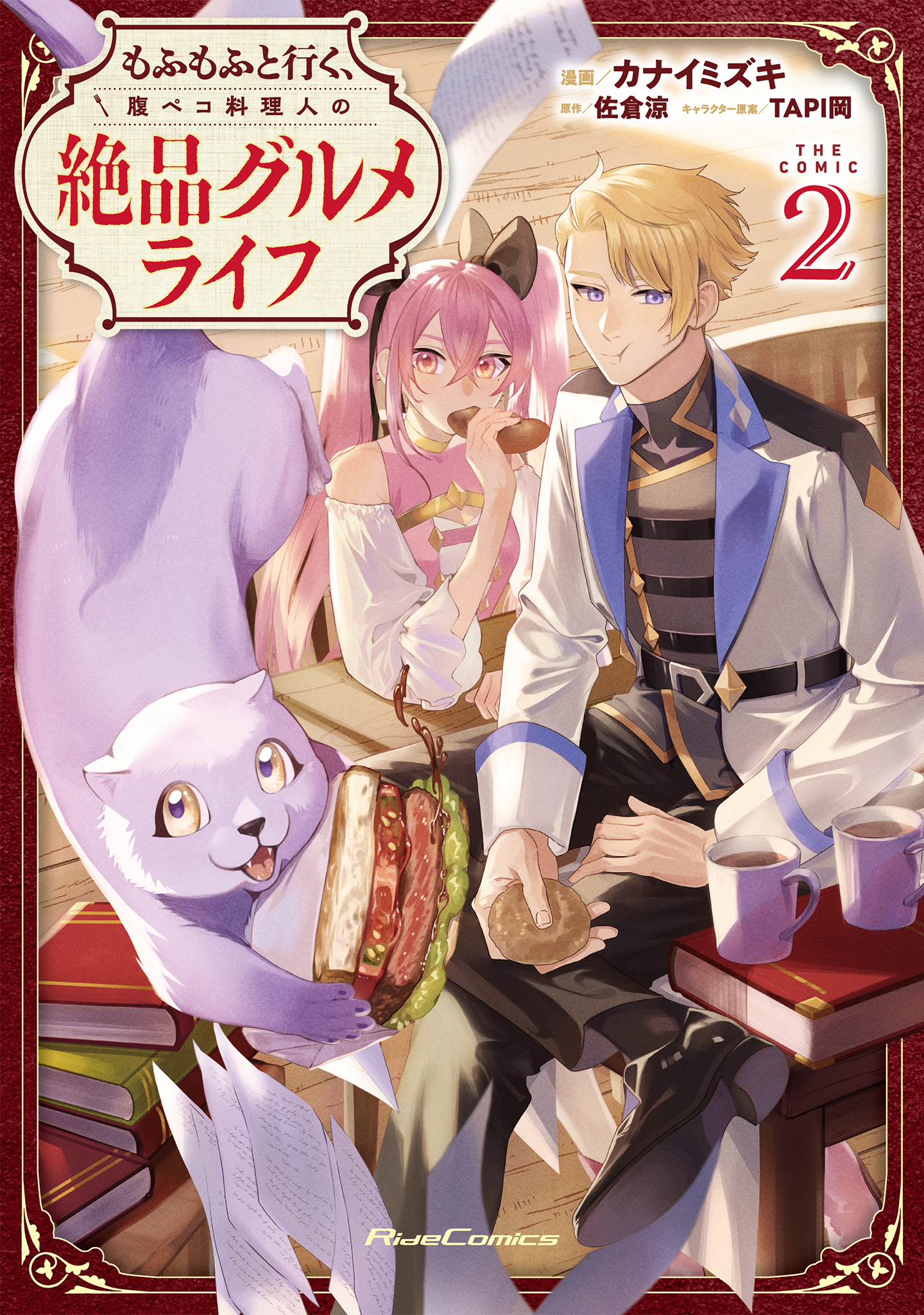 Mofumofu to Iku, Harapeko Ryourinin no Zeppin Gourmet Life