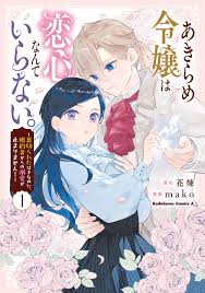 Akirame Reijo Wa Koigokoro Nante Iranai Uragirareta Hazunanoni, Konyakusha Kara No Dekiai Ga Tomarimasen!