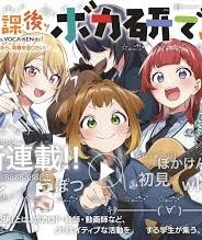 Houkago Voca-Ken de!