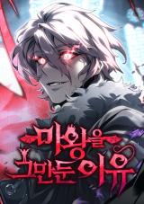 Why I Quit Being the Demon King