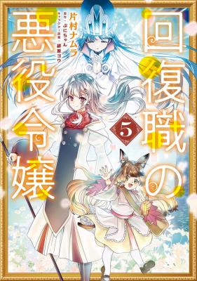 Kaifukushoku no Akuyaku Reijou