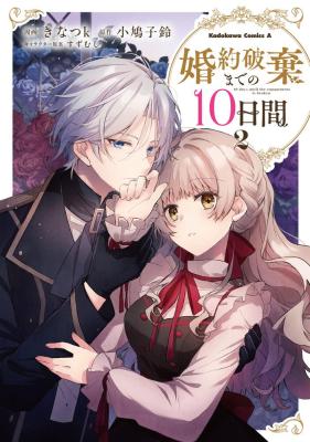 Konyaku Haki made 10-Nikkan
