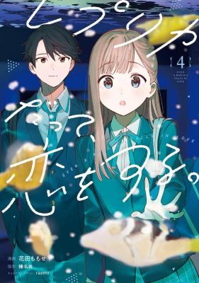 Replica Datte, Koi wo suru.
