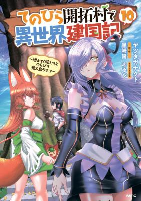 Tenohira Kaitakumura de Isekai Kenkouki ~Fueteku Yome-tachi to Nonbiri Mujintou Raifu~