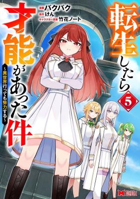 That Time I Got Reincarnated With Talent ~I’ll Work Hard Even if I Go to Another World~