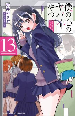 Boku no Kokoro no Yabai yatsu